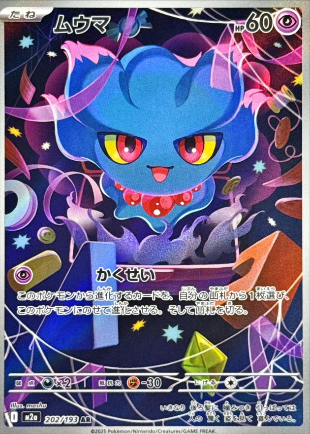 Misdreavus AR [202/193] : Near Mint : Pokemon Card Game