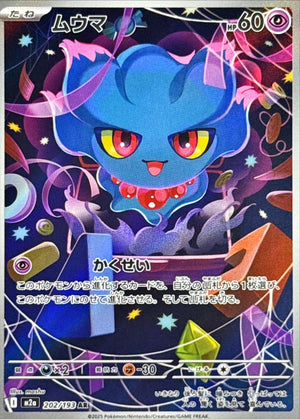 Misdreavus AR [202/193] : Near Mint : Pokemon Card Game