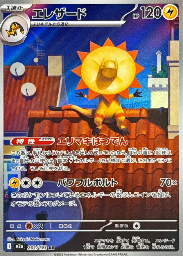 Heliolisk AR [201/193] : Near Mint : Pokemon Card Game