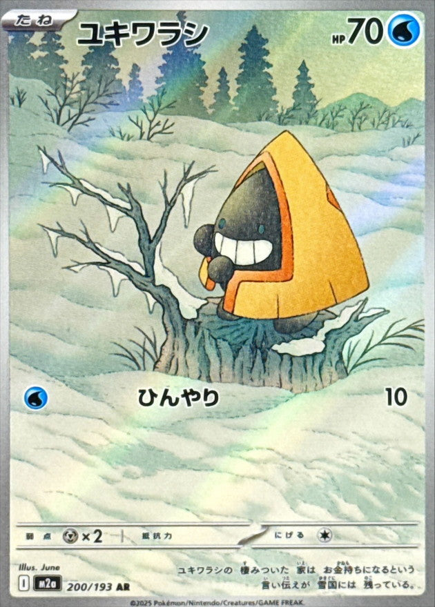 Snorunt AR [200/193] : Near Mint : Pokemon Card Game