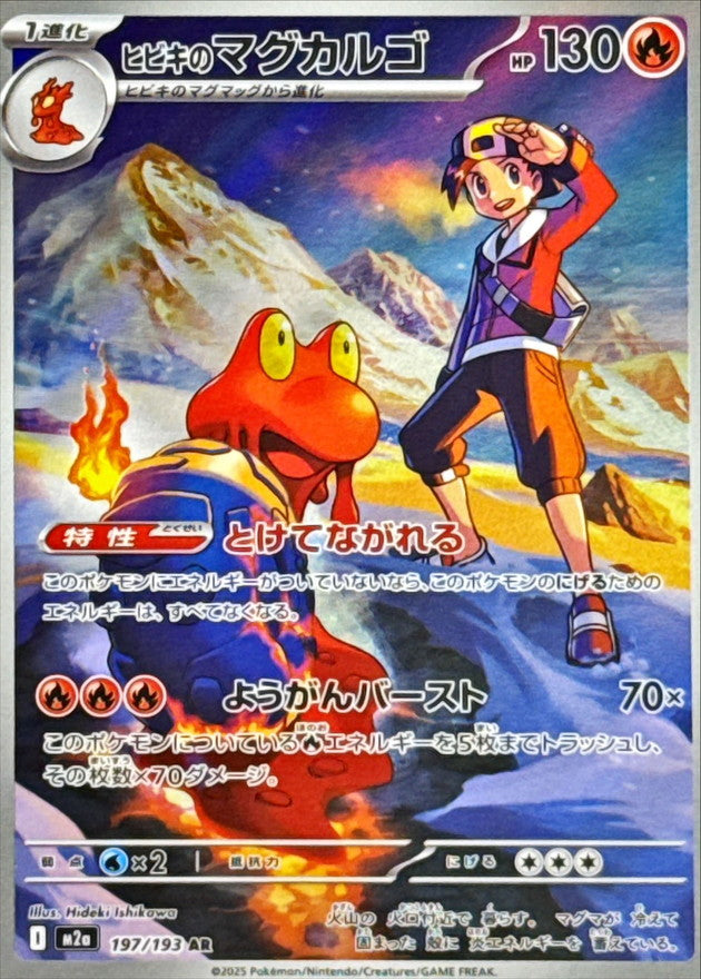 Ethan's Magcargo AR [197/193] : Near Mint : Pokemon Card Game