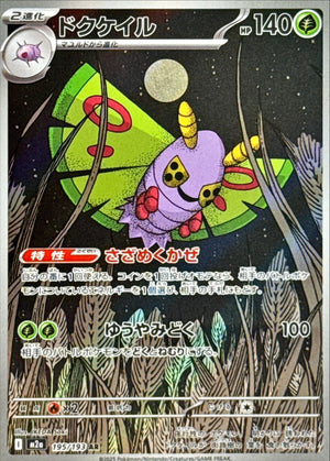 Dustox AR [195/193] : Near Mint : Pokemon Card Game
