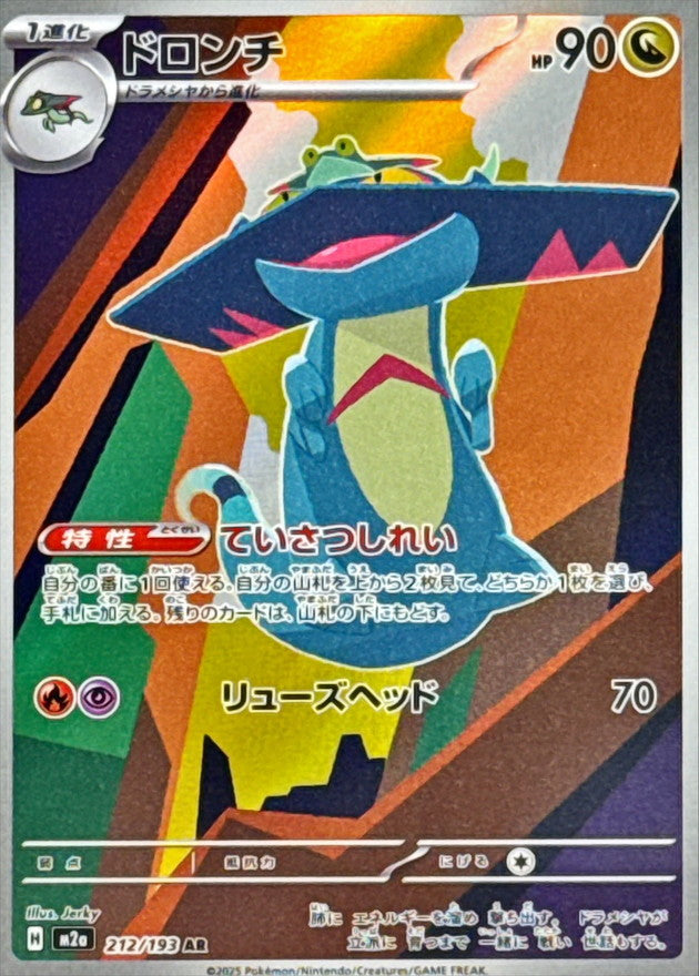 Drakloak AR [212/193] : Near Mint : Pokemon Card Game