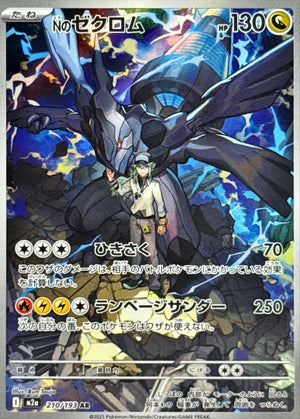 N's Zekrom AR [210/193] : Near Mint : Pokemon Card Game