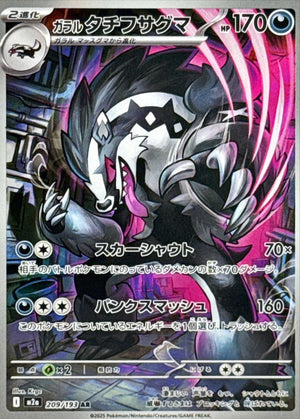 Galarian Obstagoon AR [209/193] : Near Mint : Pokemon Card Game