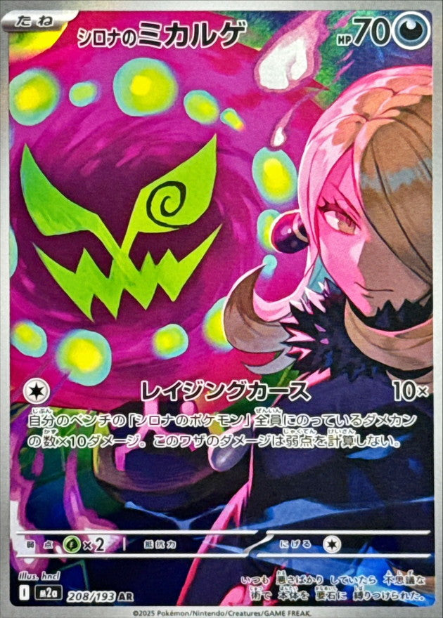 Cynthia's Spiritomb AR [208/193] : Near Mint : Pokemon Card Game
