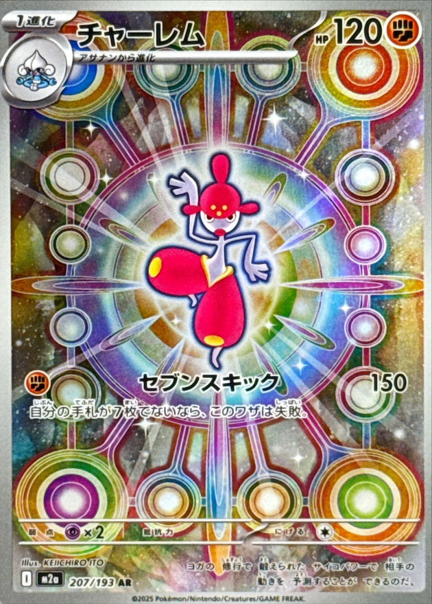Medicham AR [207/193] : Near Mint : Pokemon Card Game