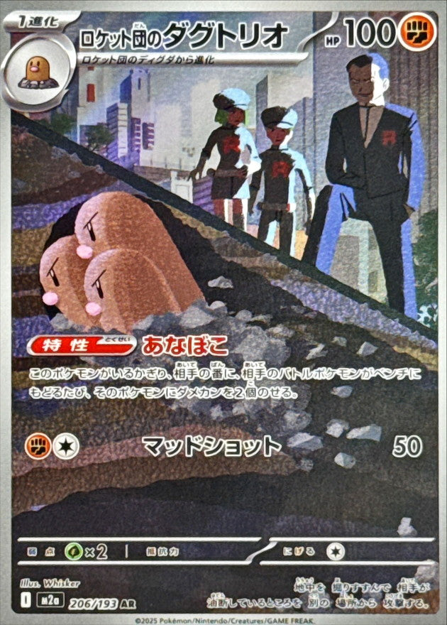 Team Rocket's Dugtrio AR [206/193] : Near Mint : Pokemon Card Game