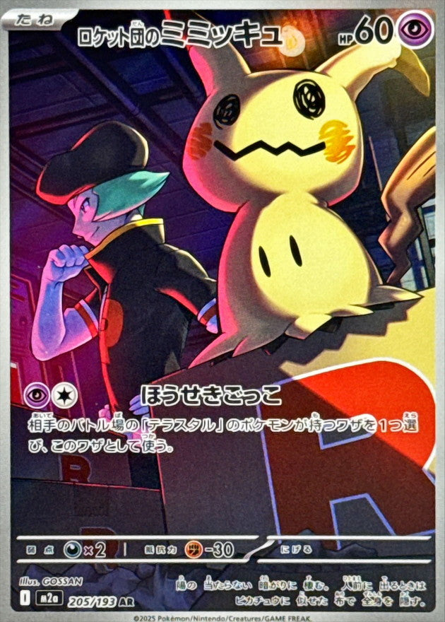 Team Rocket's Mimikyu AR [205/193] : Near Mint : Pokemon Card Game