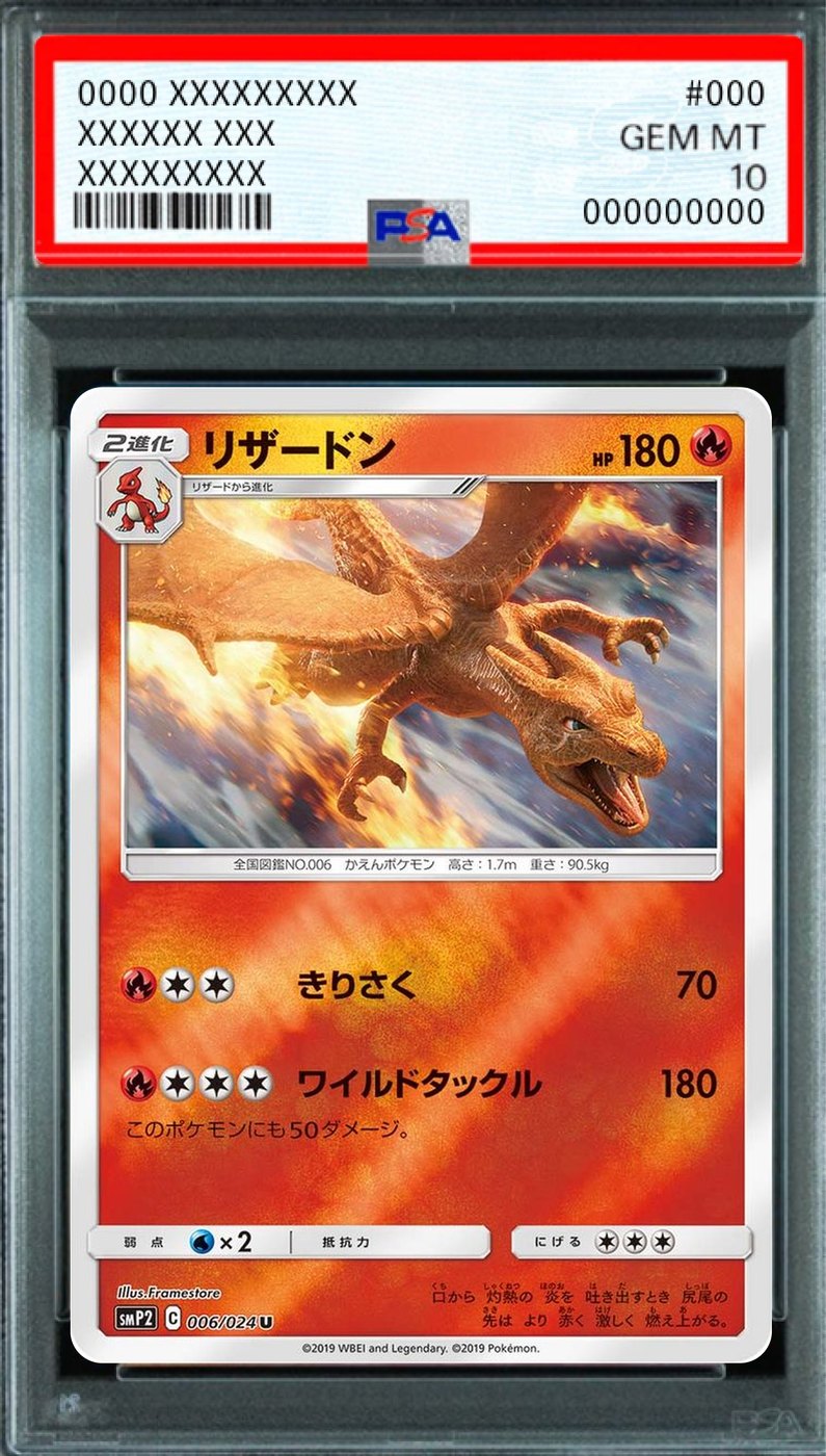 Charizard U [006/024] : PSA 10 Gem Mint : Pokemon Card Game