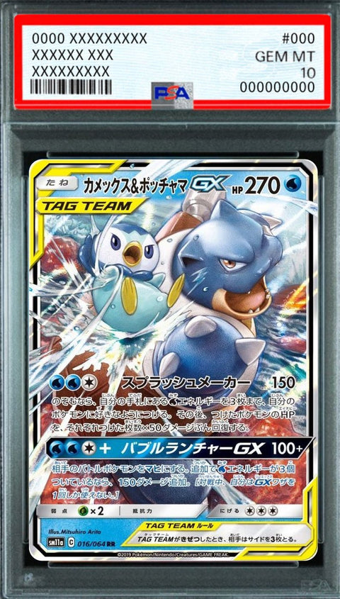 Blastoise & Piplup GX RR [SM11a 016/064] : PSA 10 Gem Mint : Pokemon Card Game