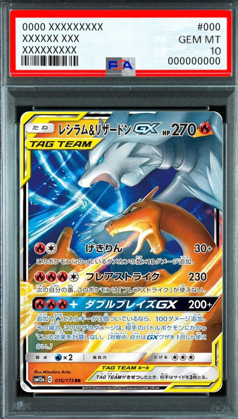 Reshiram & Charizard GX RR [SM12a 016/173] : PSA 10 Gem Mint : Pokemon Card Game