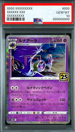 Lunala (25th Mirror) [017/028] : PSA 10 Gem Mint : Pokemon Card Game