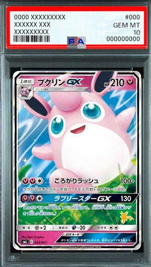Wigglytuff GX (RR) [032/051] : PSA 10 Gem Mint : Pokemon Card Game