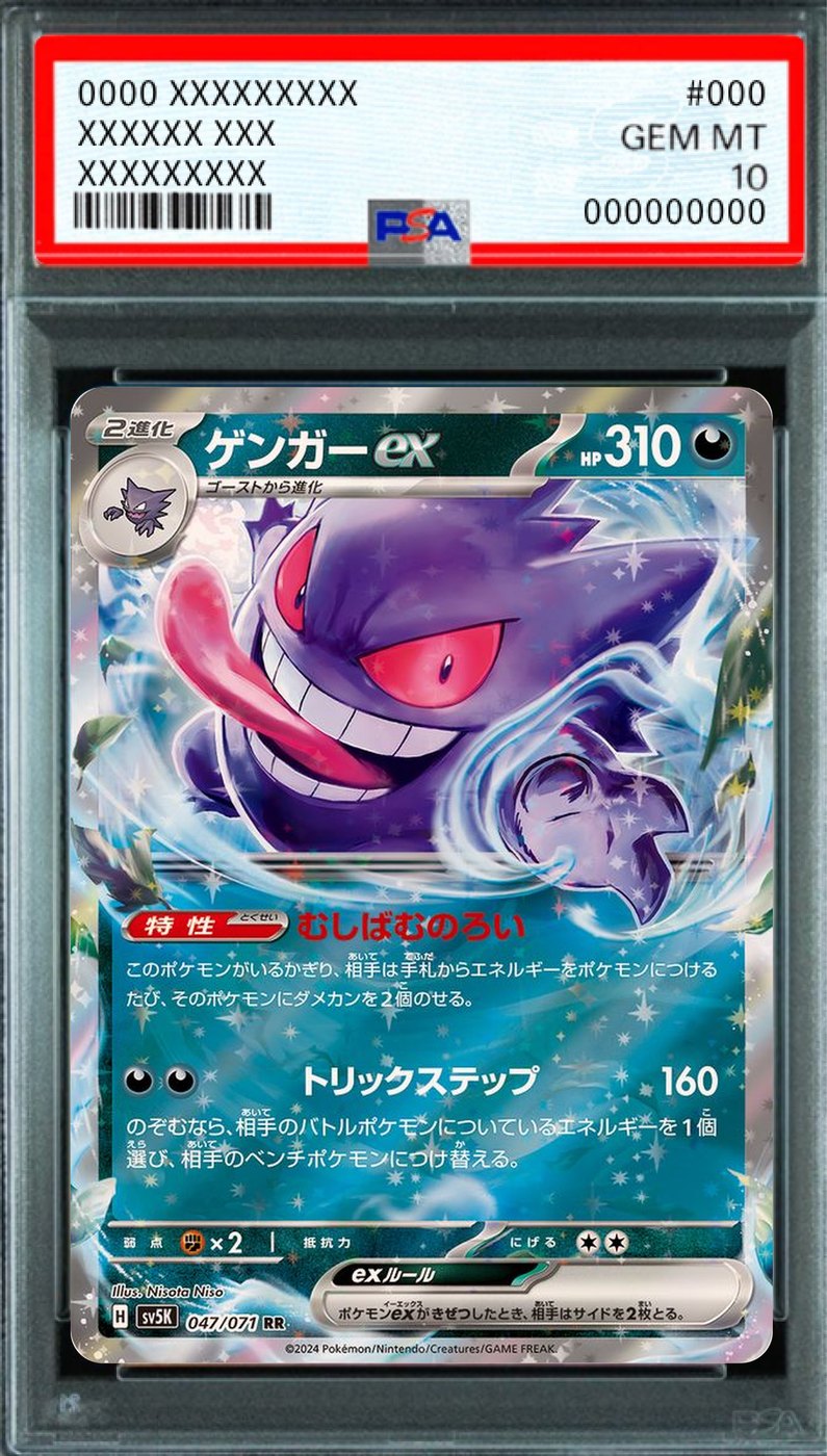 Gengar ex RR [047/071] : PSA 10 Gem Mint : Pokemon Card Game