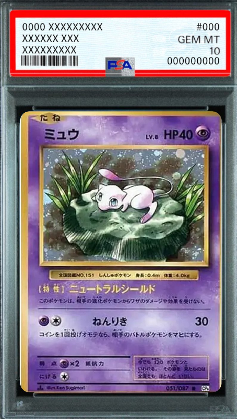 Mew (1st Edition) R [CP6 051/087] : PSA 10 Gem Mint : Pokemon Card Game