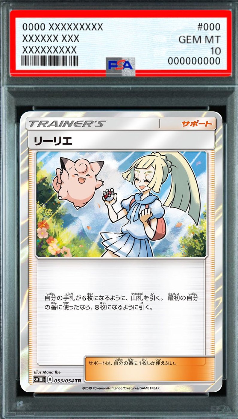 Lillie TR [053/054] : PSA 10 Gem Mint : Pokemon Card Game