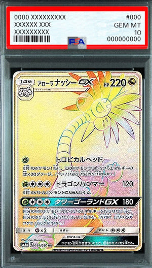 Alolan Exeggutor GX HR [059/050] : PSA 10 Gem Mint : Pokemon Card Game