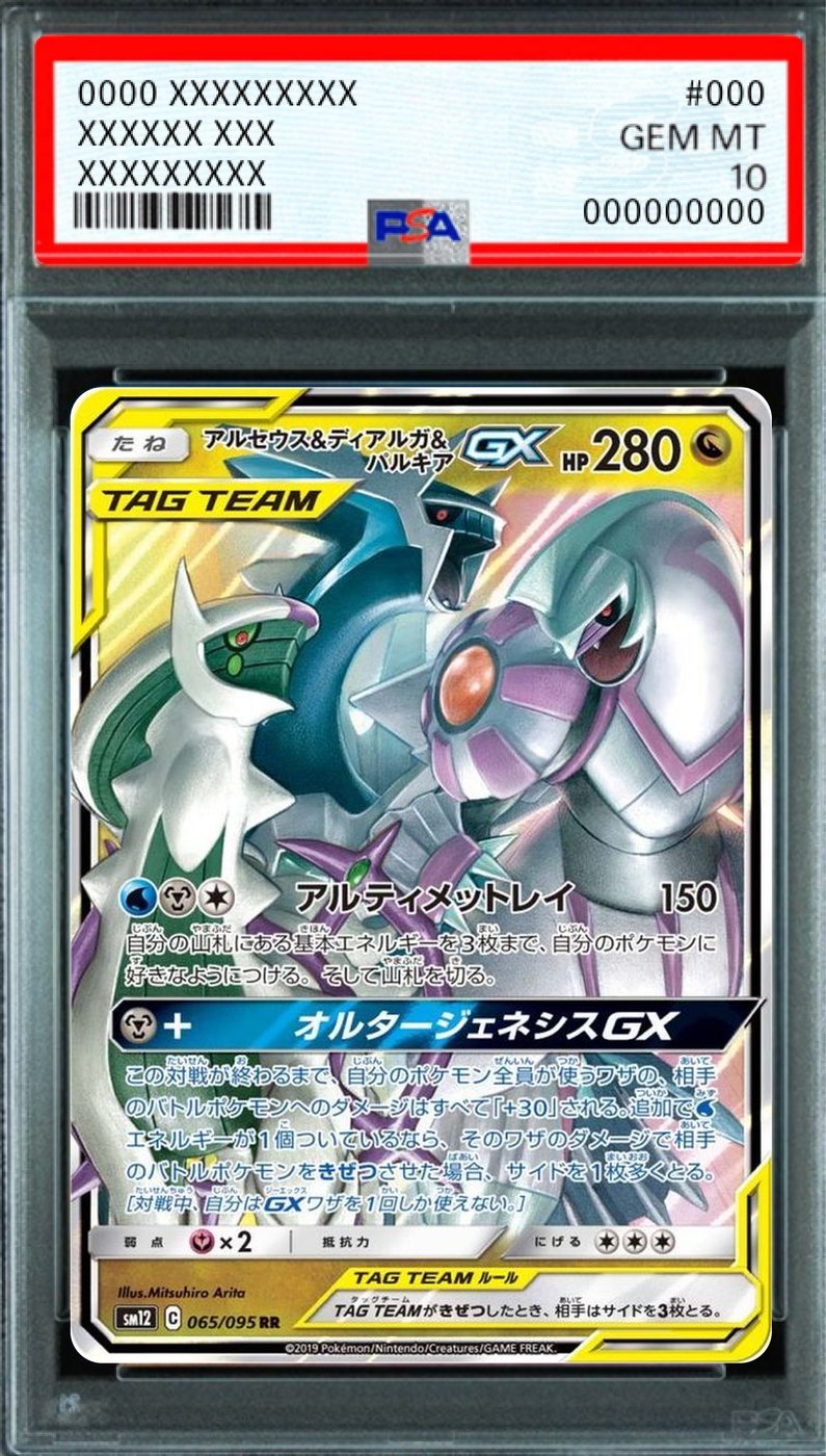 Arceus & Dialga & Palkia GX RR [065/095] : PSA 10 Gem Mint : Pokemon Card Game