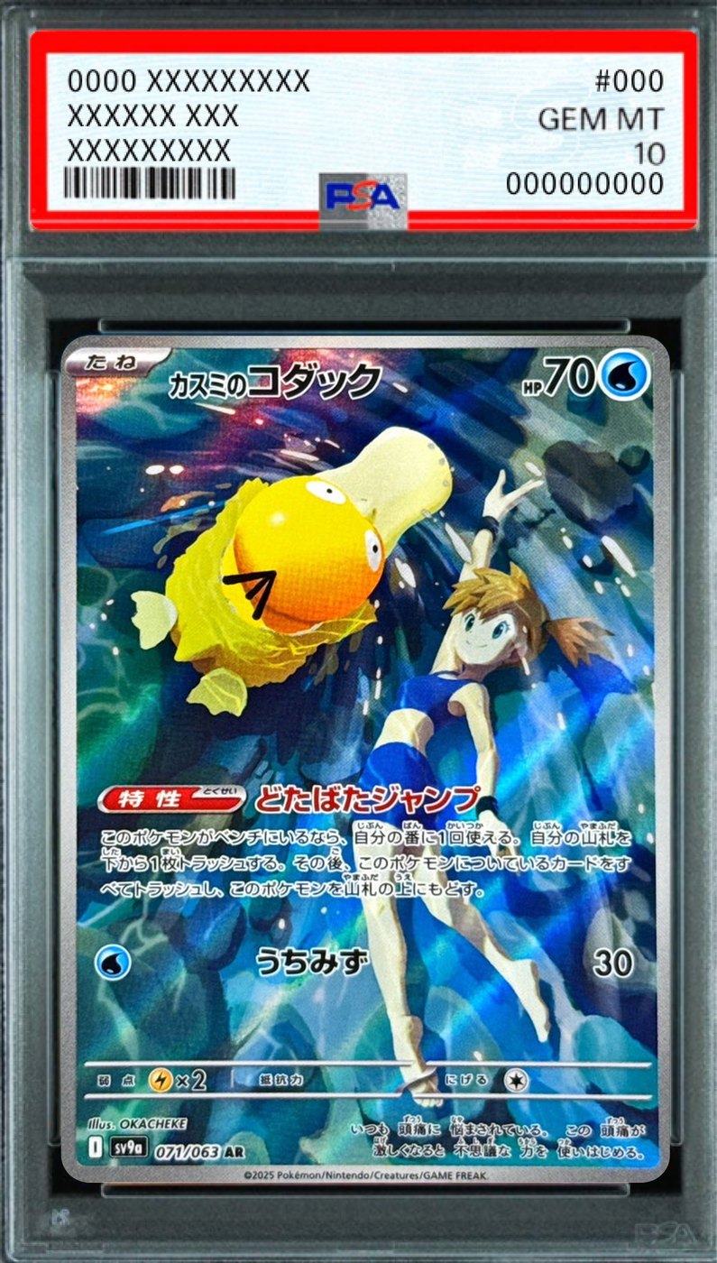 Kasumi's Psyduck AR [SV9a 071/063] : PSA 10 Gem Mint : Pokemon Card Game