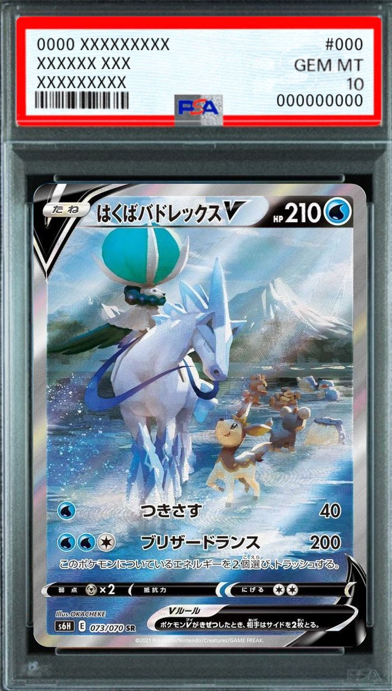 White Horse Calyrex V (SA) SR [073/070] : PSA 10 Gem Mint : Pokemon Card Game