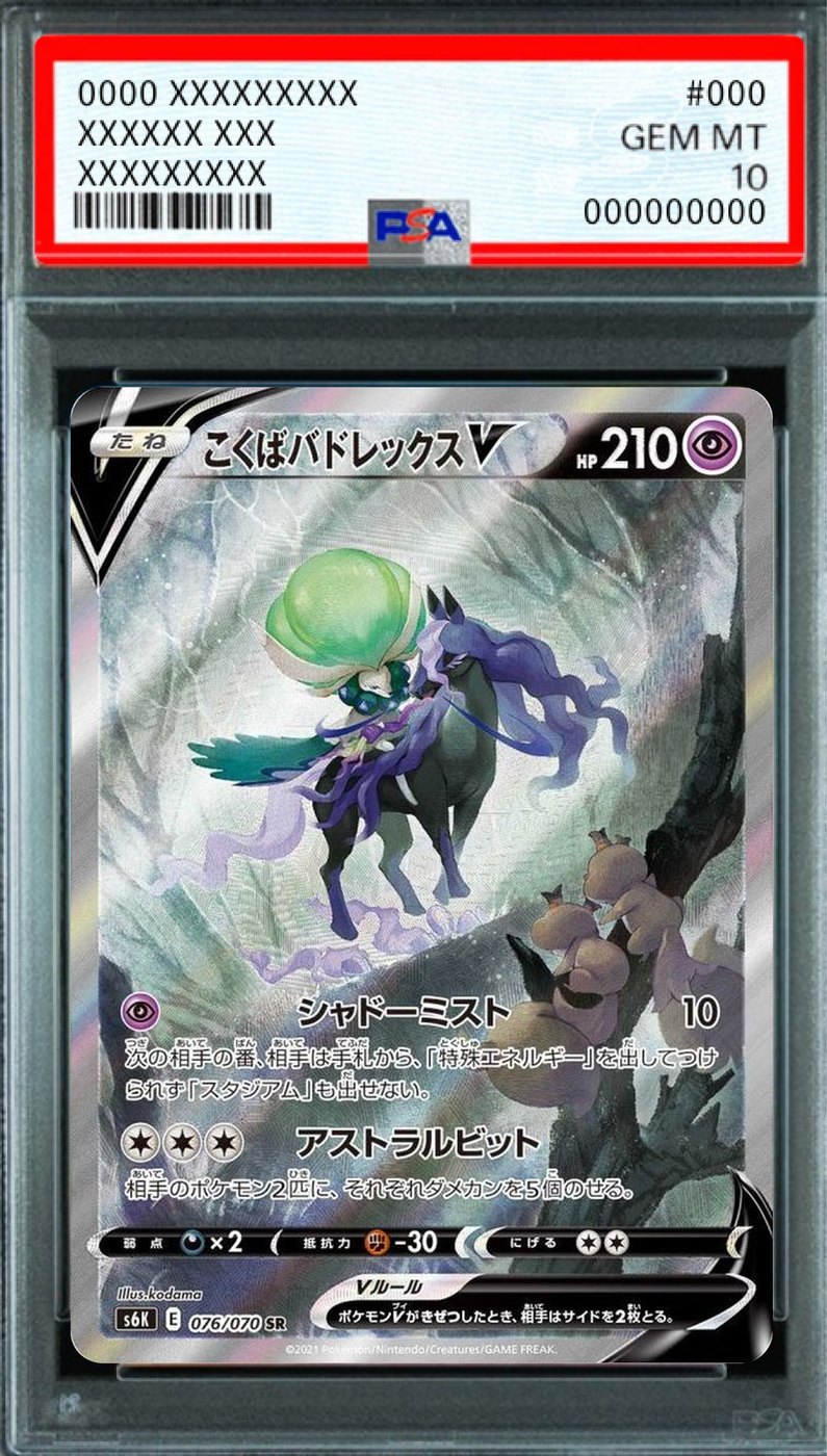 Shadow Rider Calyrex V (SA) SR [076/070] : PSA 10 Gem Mint : Pokemon Card Game