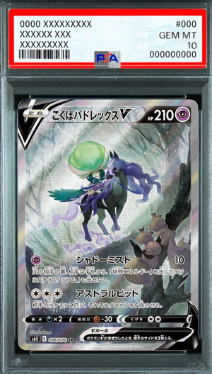 Shadow Rider Calyrex V (SA) SR [076/070] : PSA 10 Gem Mint : Pokemon Card Game