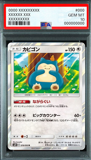 Snorlax R [076/095] : PSA 10 Gem Mint : Pokemon Card Game