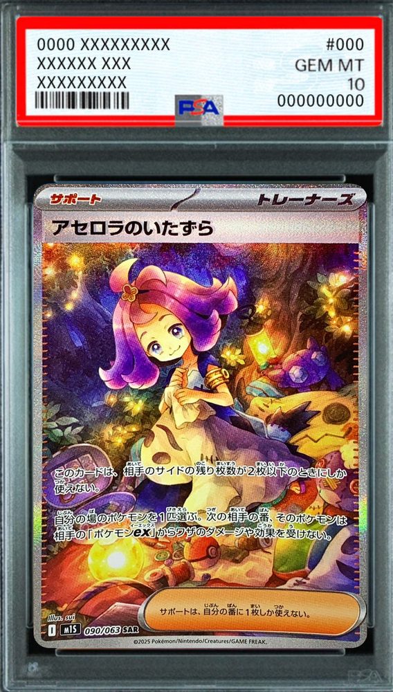 Acerola's Mischief SAR [M1S 090/063] : PSA 10 Gem Mint : Pokemon Card Game