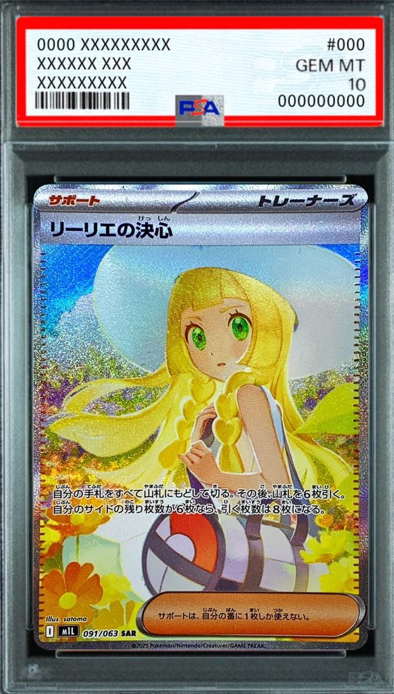 Lillie's Determination SAR [M1L 091/063] : PSA 10 Gem Mint : Pokemon Card Game