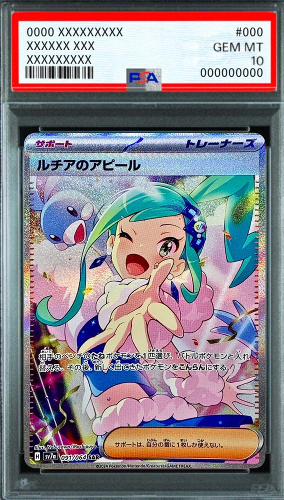 Lucia's Appeal SAR [SV7a 091/064] : PSA 10 Gem Mint : Pokemon Card Game