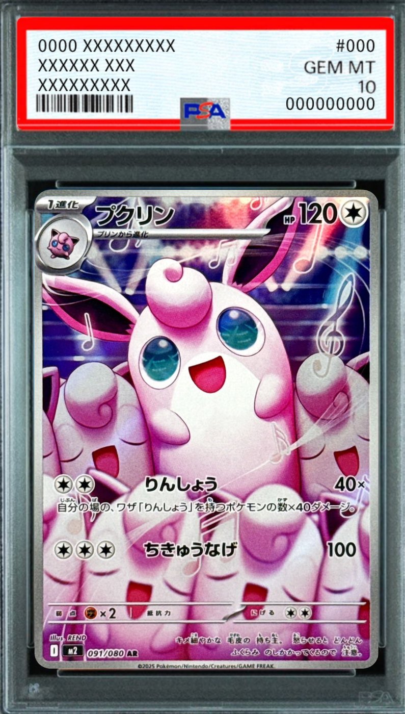 Wigglytuff AR [M2 091/080] : PSA 10 Gem Mint : Pokemon Card Game