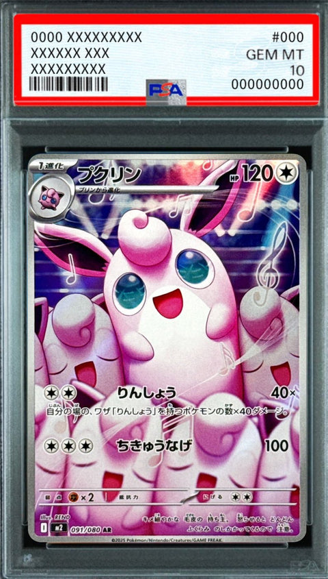 Wigglytuff AR [M2 091/080] : PSA 10 Gem Mint : Pokemon Card Game