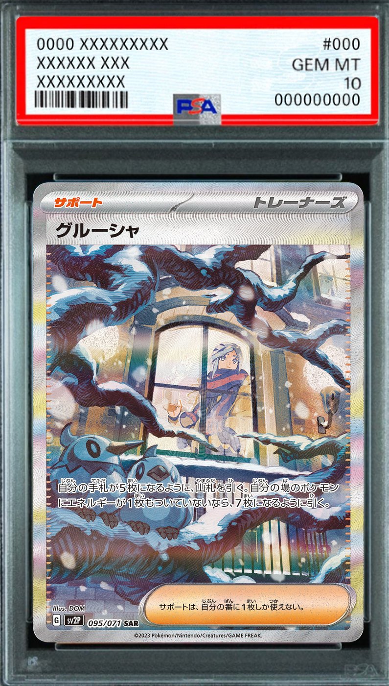 Grusha SAR [095/071] : PSA 10 Gem Mint : Pokemon Card Game