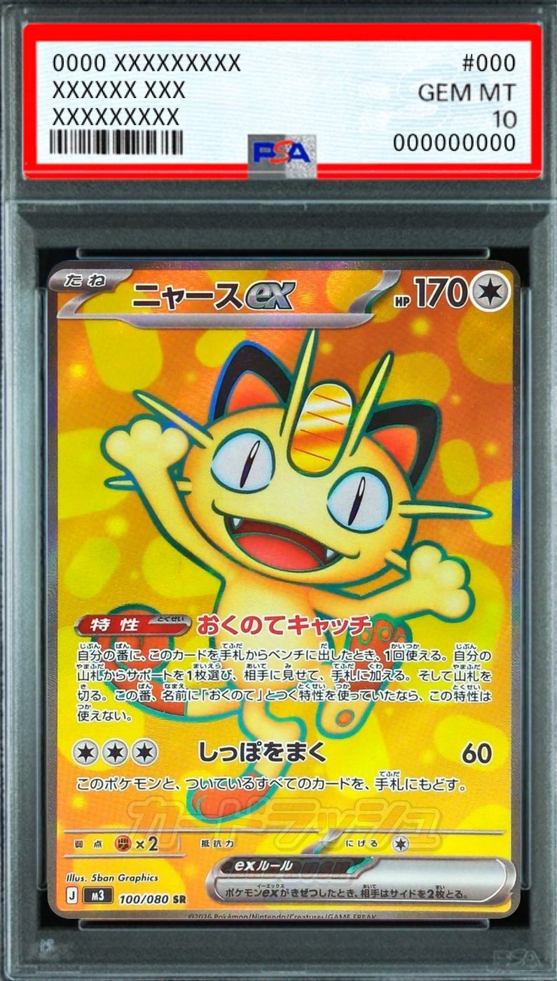 Meowth ex SR [M3 100/080] : PSA 10 Gem Mint : Pokemon Card Game