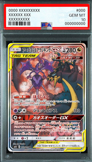 Naganadel & Guzzlord GX (SA) SR [102/095] : PSA 10 Gem Mint : Pokemon Card Game