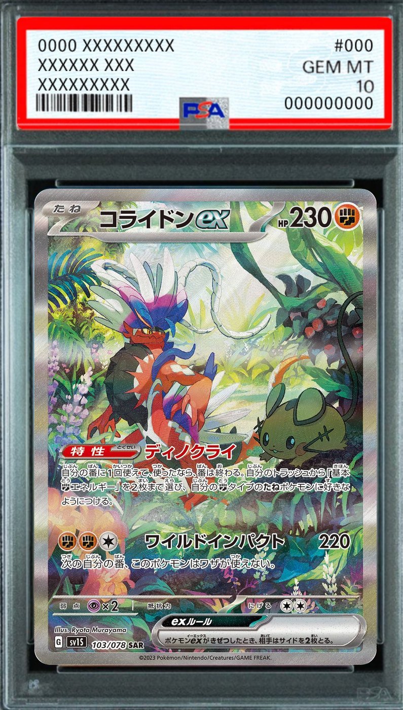 Koraidon ex SAR [103/078] : PSA 10 Gem Mint : Pokemon Card Game