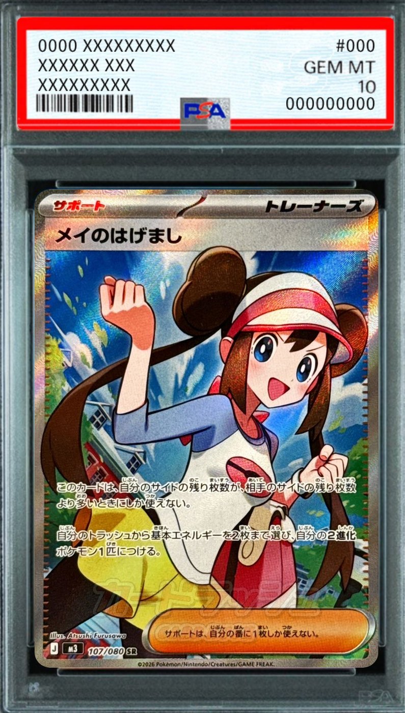 May's Encouragement SR [M3 107/080] : PSA 10 Gem Mint : Pokemon Card Game