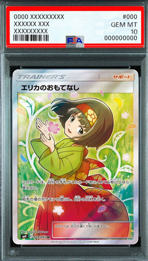 Erika's Hospitality SR [SM9 107/095] : PSA 10 Gem Mint : Pokemon Card Game