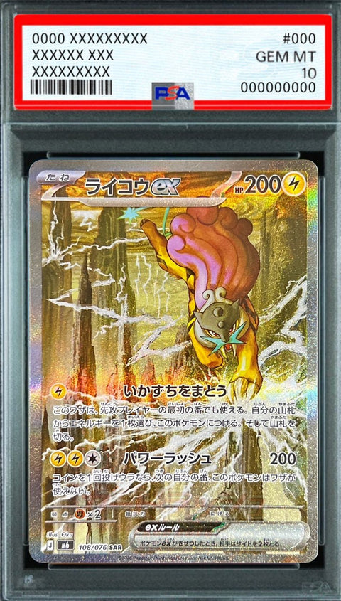 Raikou ex SAR [M6 108/076] : PSA 10 Gem Mint : Pokemon Card Game