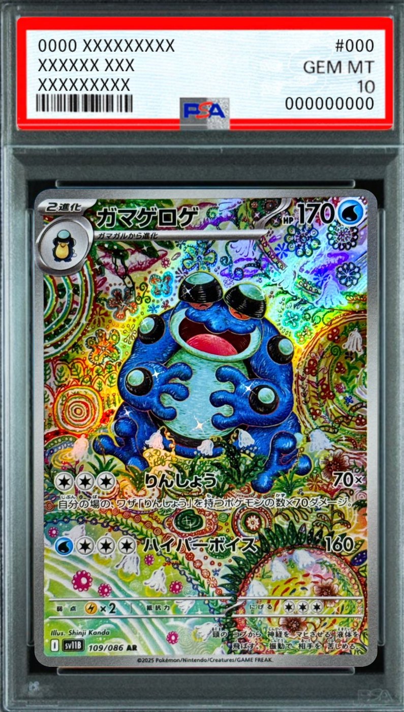 Seismitoad / AR 109 [SV11B 109/086] : PSA 10 Gem Mint : Pokemon Card Game