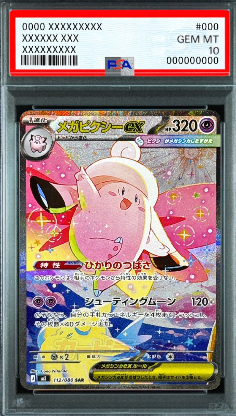Mega Clefable ex SAR [112/080] : PSA 10 Gem Mint : Pokemon Card Game
