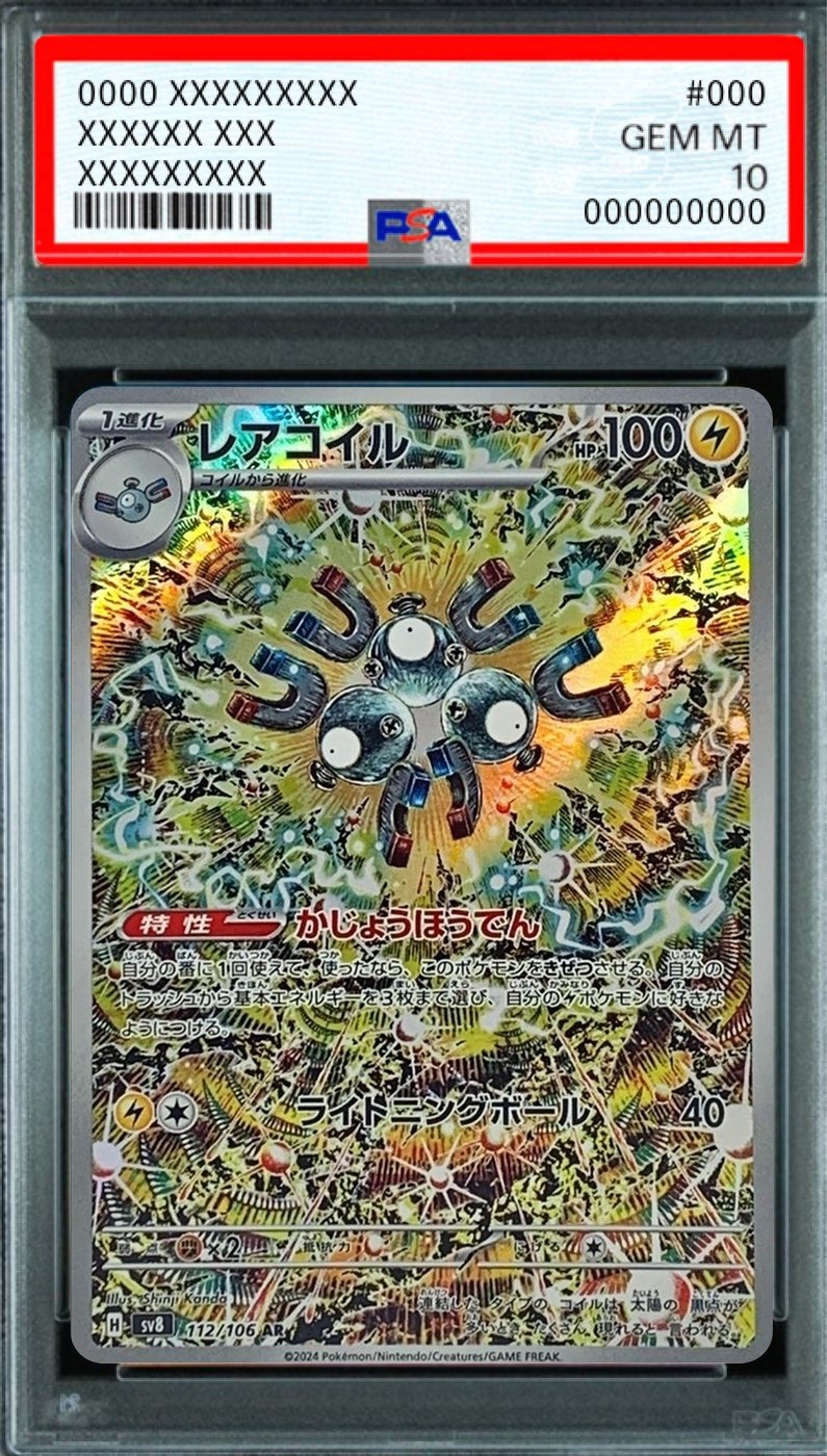 Rare Coil AR [SV8 112/106] : PSA 10 Gem Mint : Pokemon Card Game