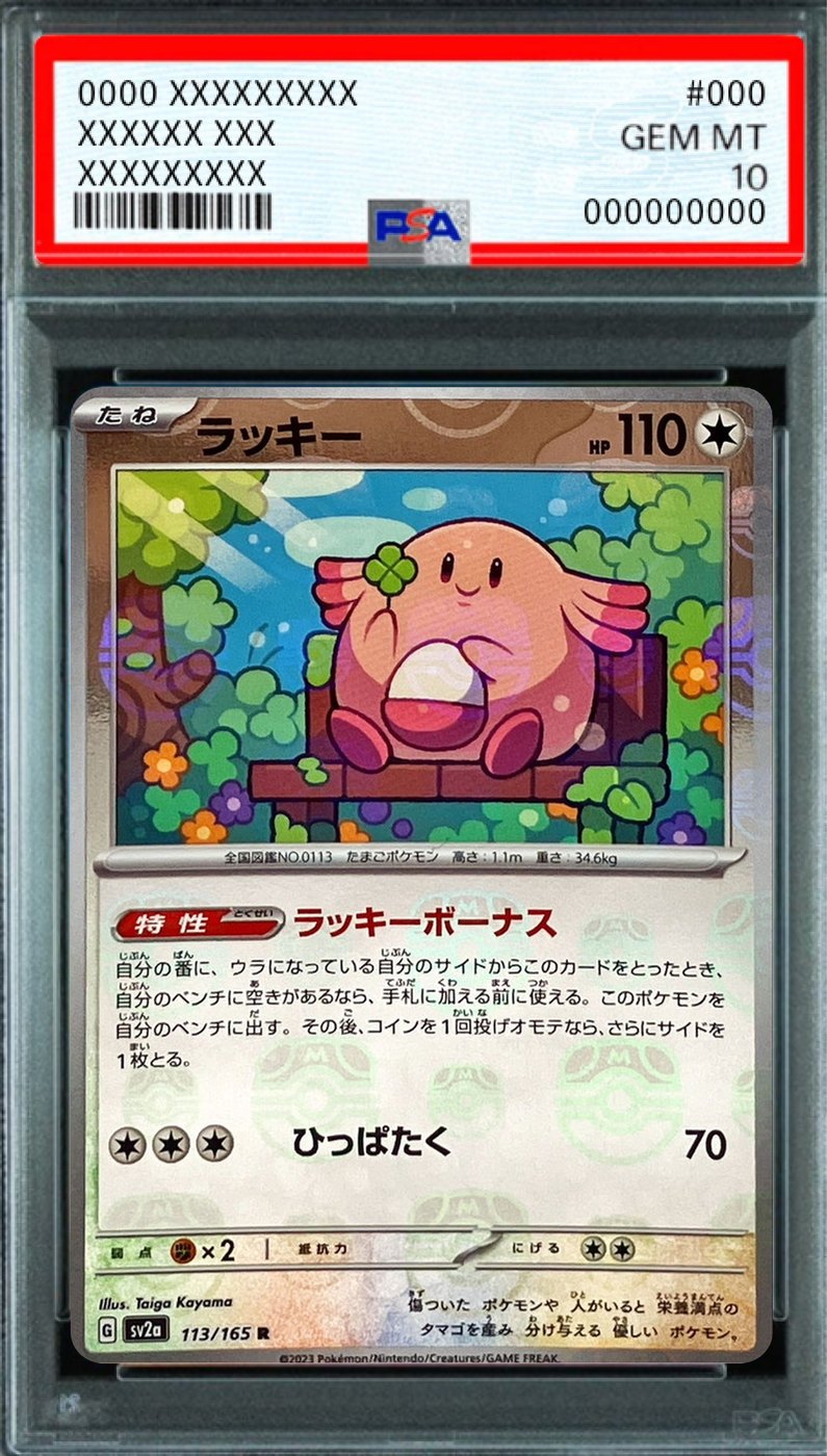 Chansey (Master Ball Mirror) R [113/165] : PSA 10 Gem Mint : Pokemon Card Game