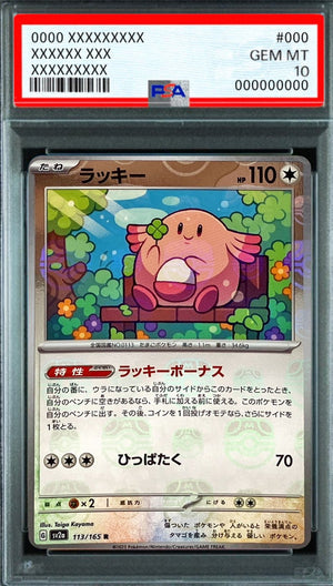 Chansey (Master Ball Mirror) R [113/165] : PSA 10 Gem Mint : Pokemon Card Game