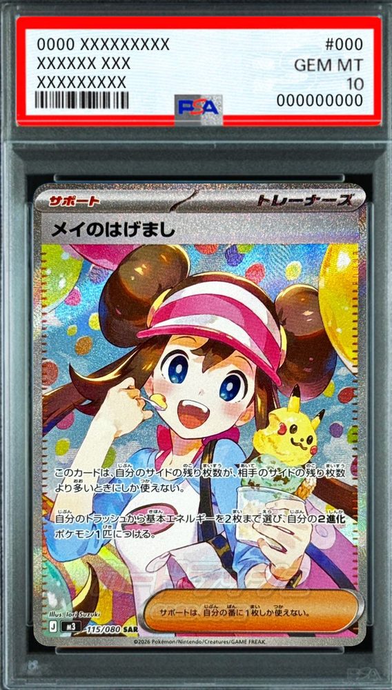 May's Encouragement SAR [M3 115/080] : PSA 10 Gem Mint : Pokemon Card Game