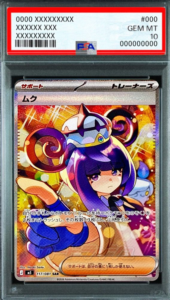 Muku SAR [M5 117/081] : PSA 10 Gem Mint : Pokemon Card Game