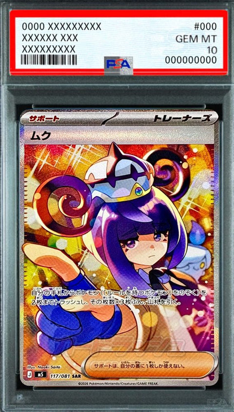 Muku SAR [M5 117/081] : PSA 10 Gem Mint : Pokemon Card Game