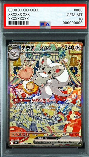 Cinccino ex SAR [M4 117/083] : PSA 10 Gem Mint : Pokemon Card Game