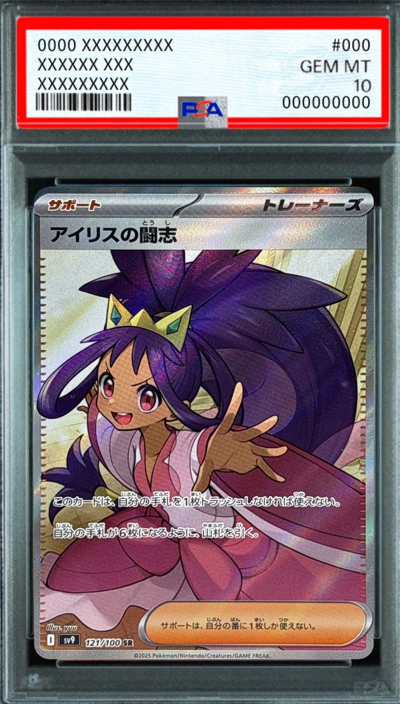 Iris's Fighting Spirit SR [121/100] : PSA 10 Gem Mint : Pokemon Card Game